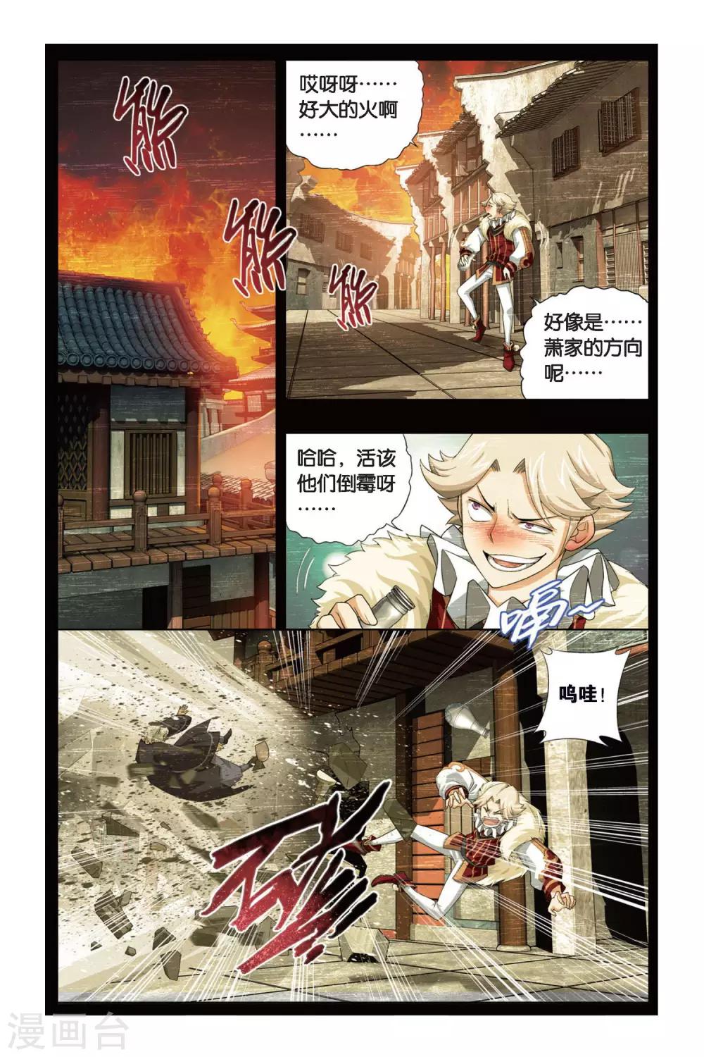 斗破苍穹年番动漫漫画,第257话 代价（中）1图