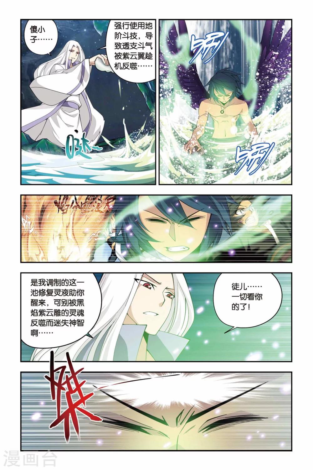 斗破苍穹旧番3d动漫漫画,第76话 进阶（上）1图