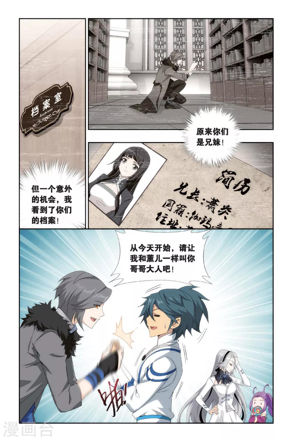 斗破苍穹了漫画,第455话 异火暴动（中）1图