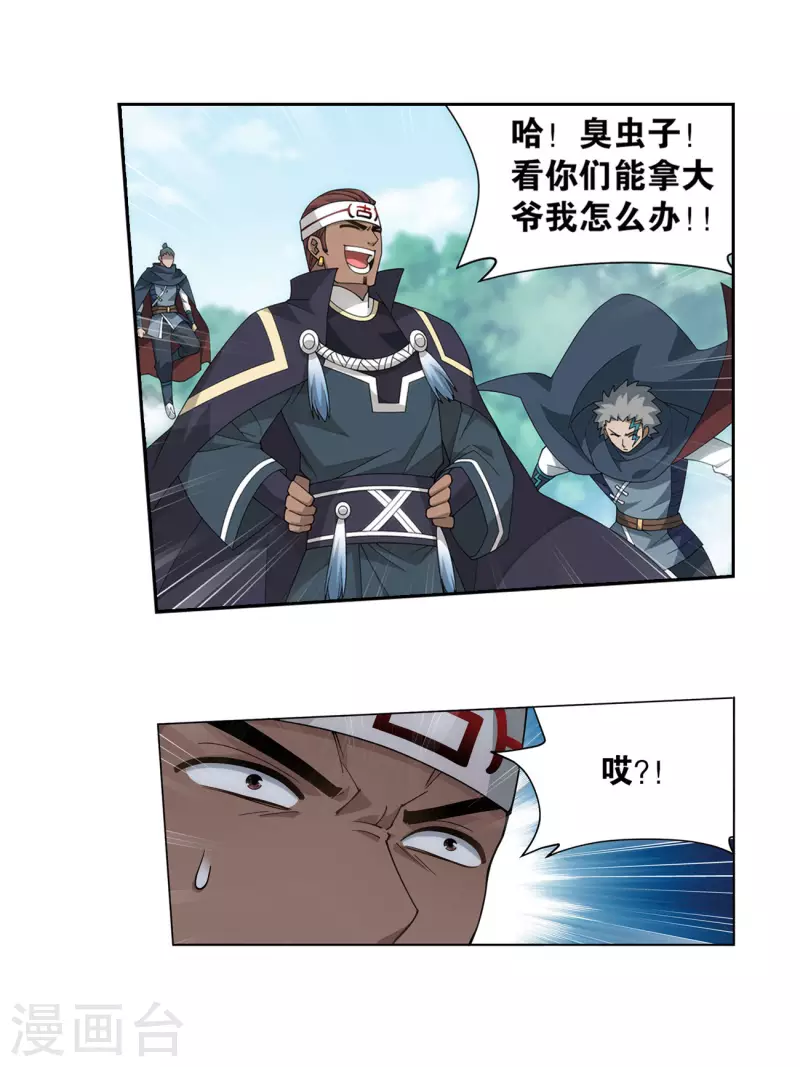 斗破苍穹旧版实体书漫画,第905话 一场游戏1图