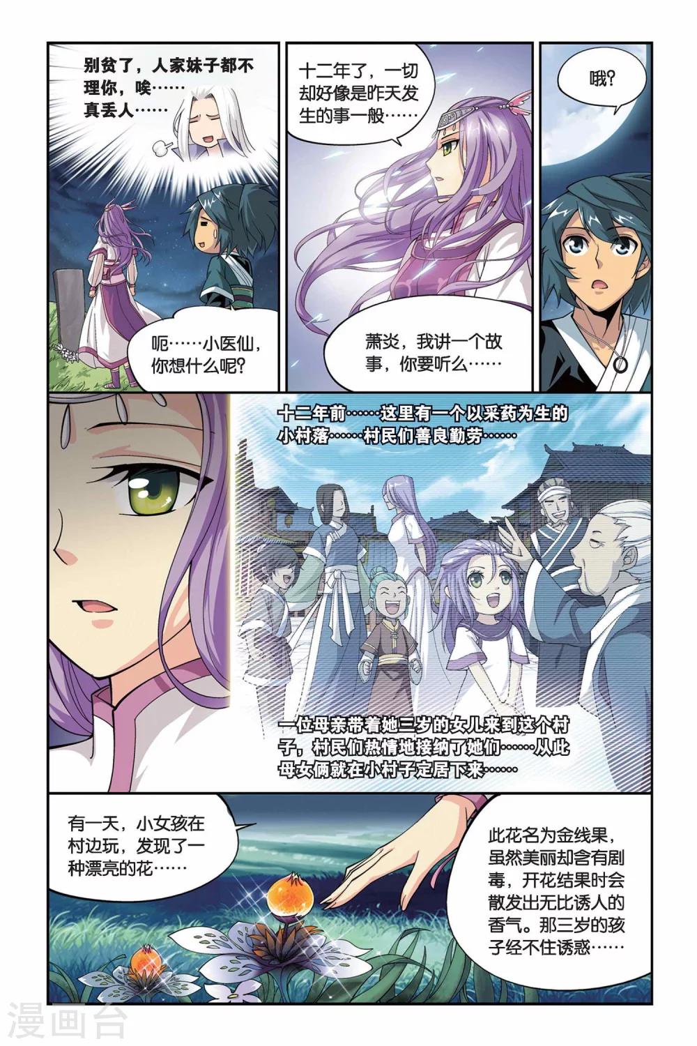 斗破苍穹旧里翻在线观看漫画,第100话 厄难毒体（上）1图