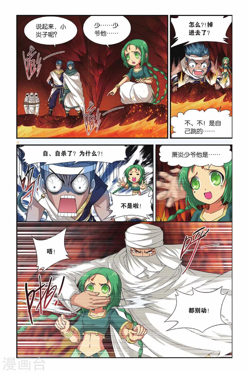 斗破苍穹救海波东漫画,第131话 青莲地心火（中）2图