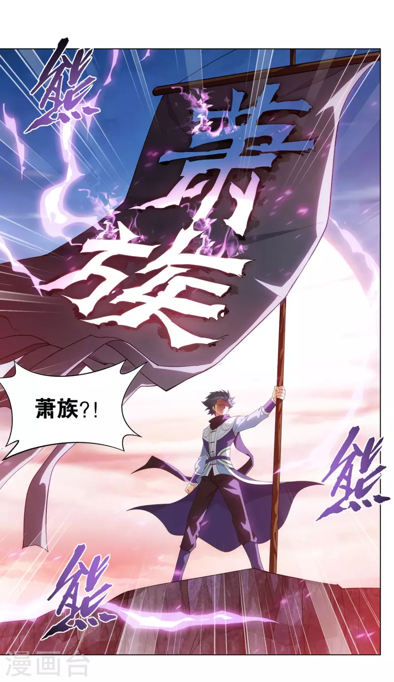 斗破苍穹九龙雷罡火漫画,第896话 古族大会1图
