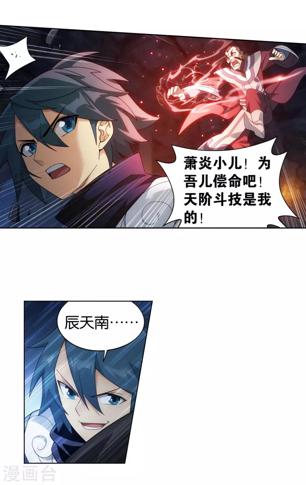 斗破苍穹九龙雷罡火漫画,第872话 奇怪的卷轴2图