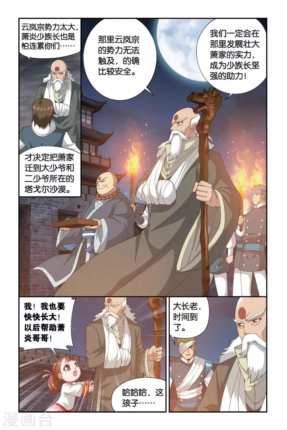 斗破苍穹旧雪新知是第几话漫画,第258话 代价（下）2图