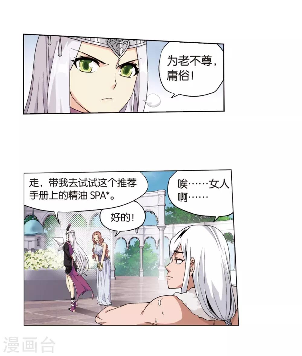 斗破苍穹旧番3d动漫漫画,第801话 玄空子（上）1图