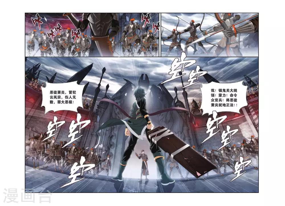 3dmax动漫斗破苍穹云韵在线观看漫画,第288话 镇鬼关（下）2图