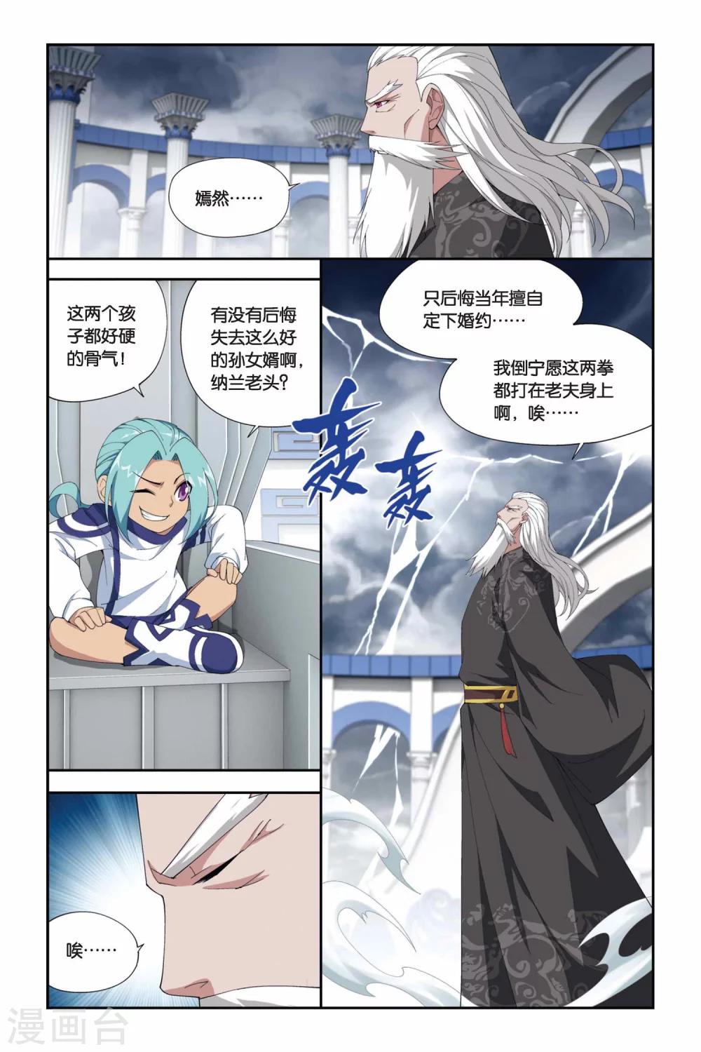 斗破苍穹九幽地冥蟒漫画,第226话 斗气铠甲（上）1图