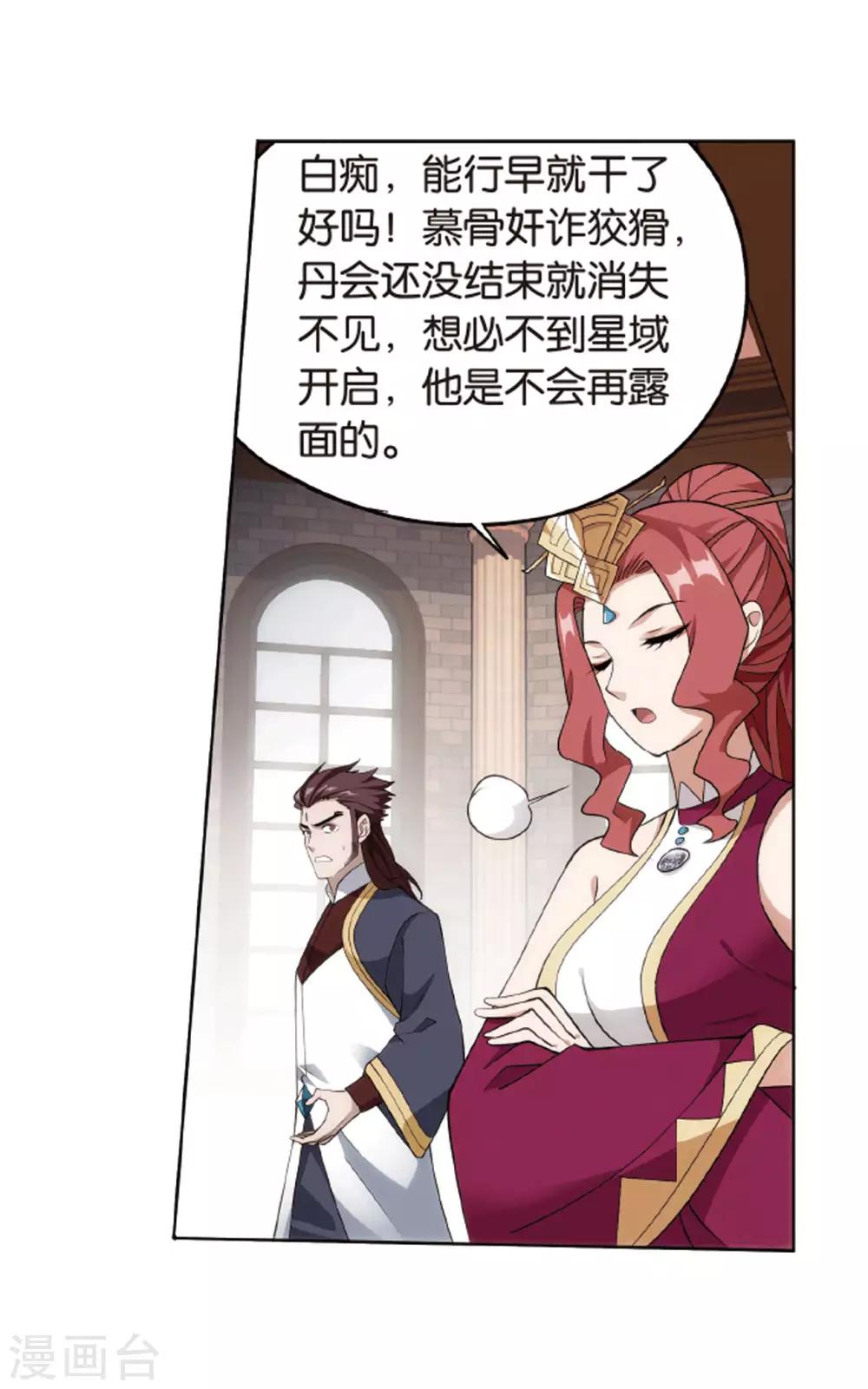 斗破苍穹旧版和新版区别漫画,第823话 误会？（上）1图