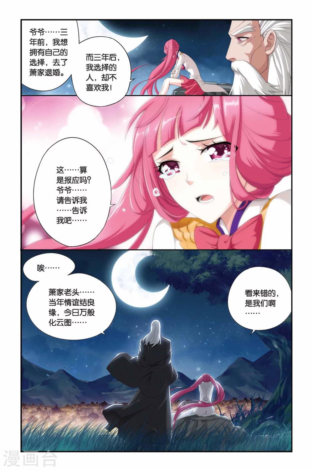 斗破苍穹之大主宰第三季漫画,第219话 灵魂恢复（下）2图