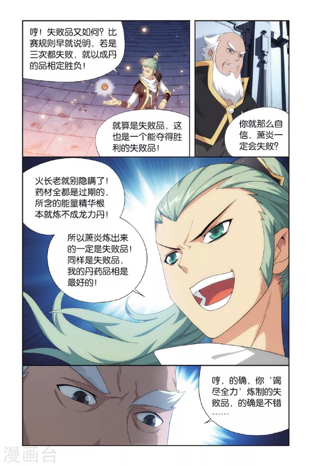 斗破苍穹特别篇漫画,第400话 炸鼎成丹（上）2图