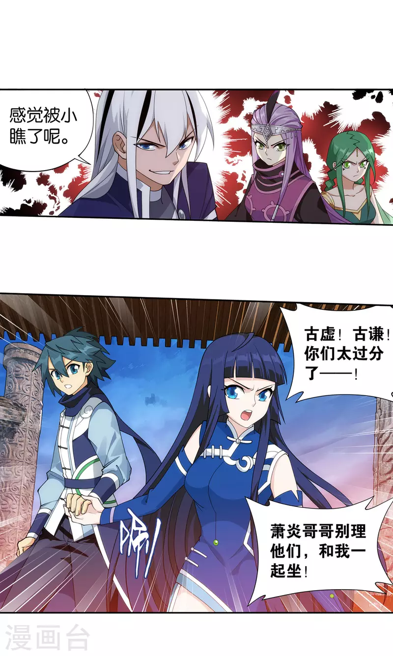 斗破苍穹九龙雷罡火漫画,第896话 古族大会1图