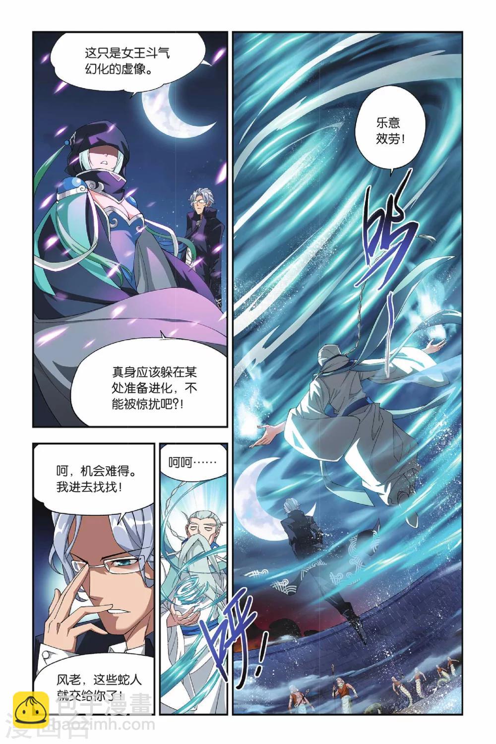 斗破苍穹旧版等级制度漫画,第141话 美杜莎女王（下）1图