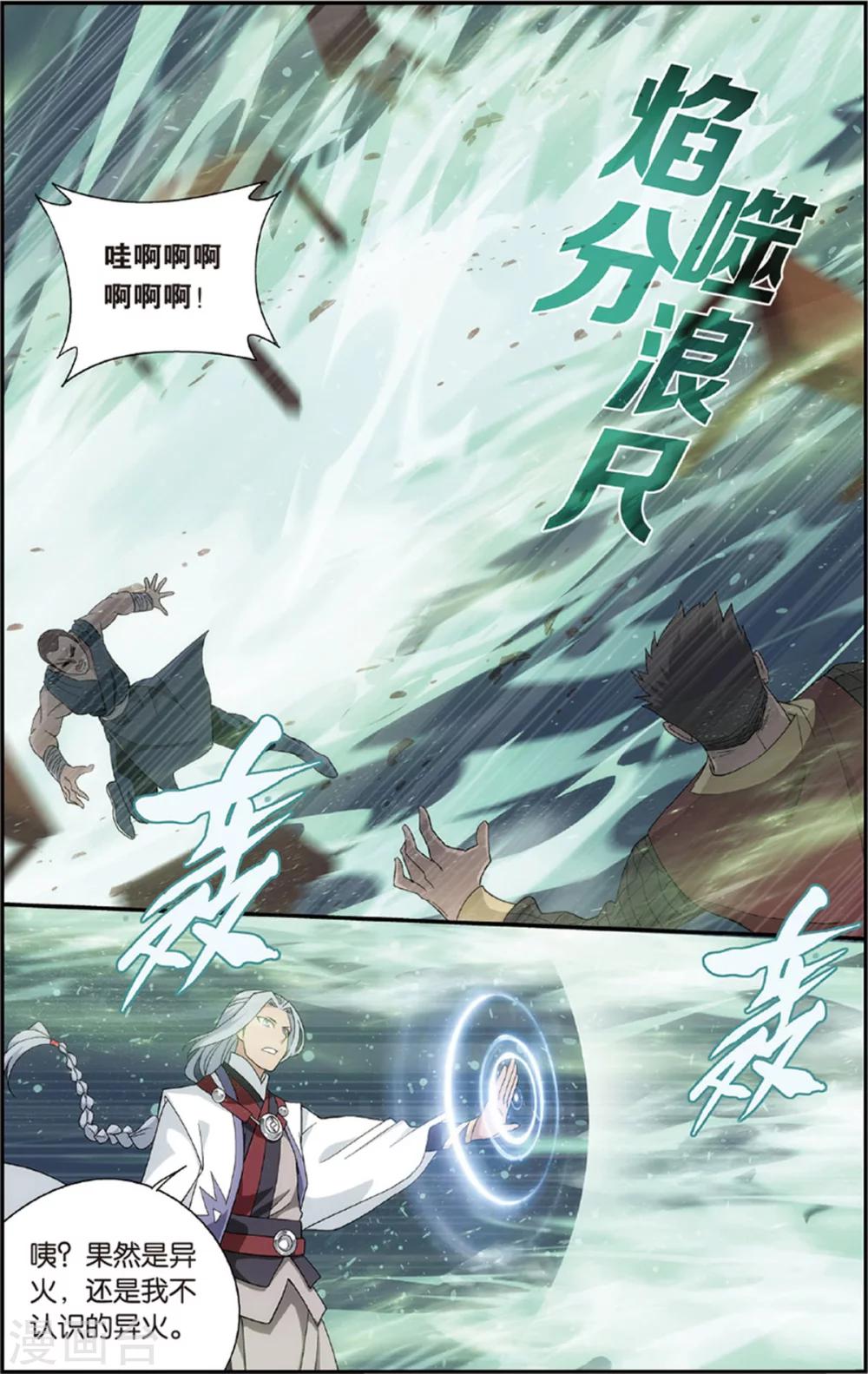 斗破苍穹旧漫画漫画,第686话 且走且战（中）2图