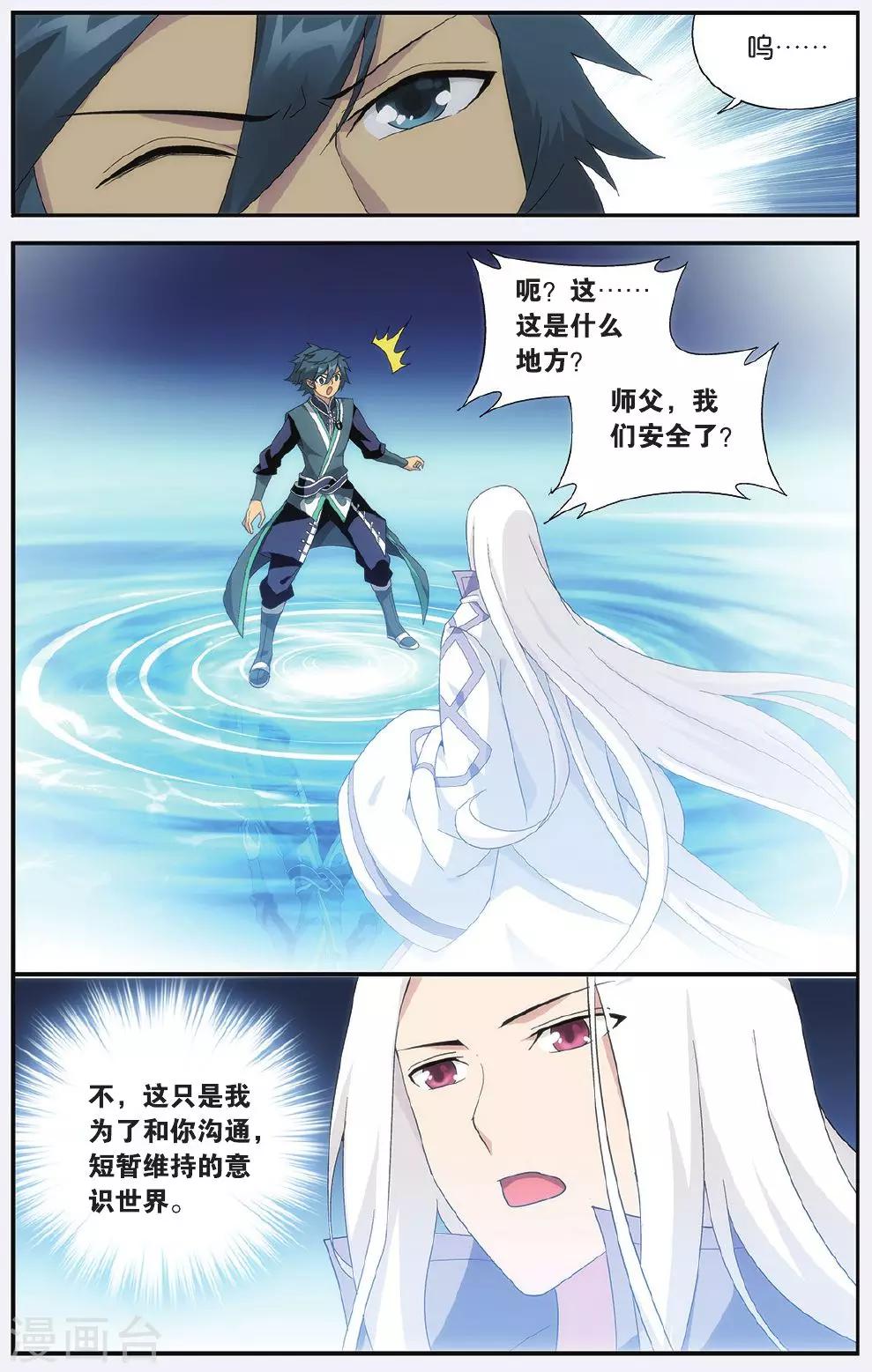 斗破苍穹旧版萧薰儿漫画,第508话 痛苦（上）2图