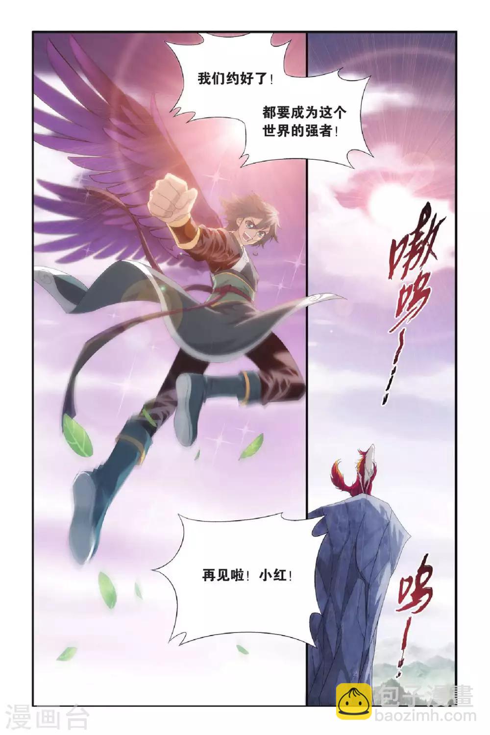 斗破苍穹旧雪新知是第几话漫画,第286话 镇鬼关（上）2图