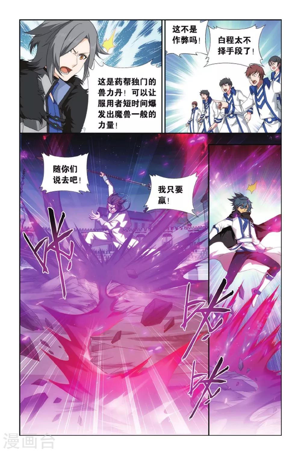 斗破苍穹旧版小说哪里卖漫画,第421话 天魔铠甲（上）2图