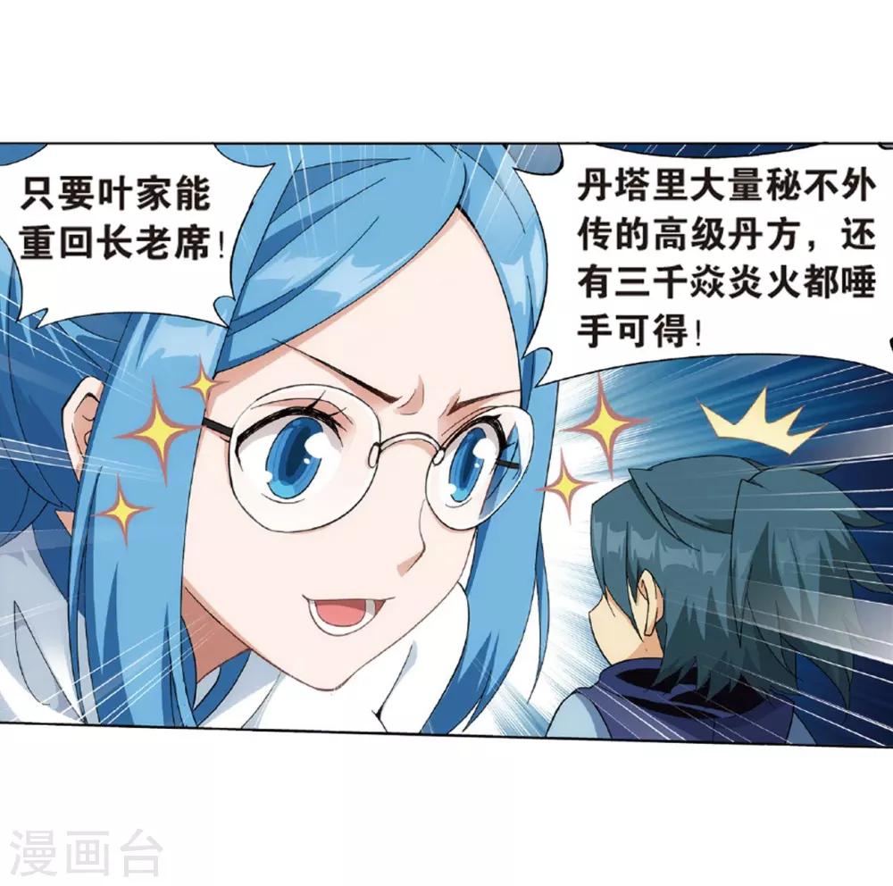 斗破苍穹九龙雷罡火漫画,第787话 入赘贤婿（上）2图