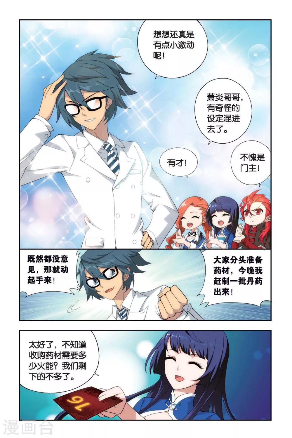 斗破苍穹无上之境漫画,第386话 贫穷的这伙（中）1图