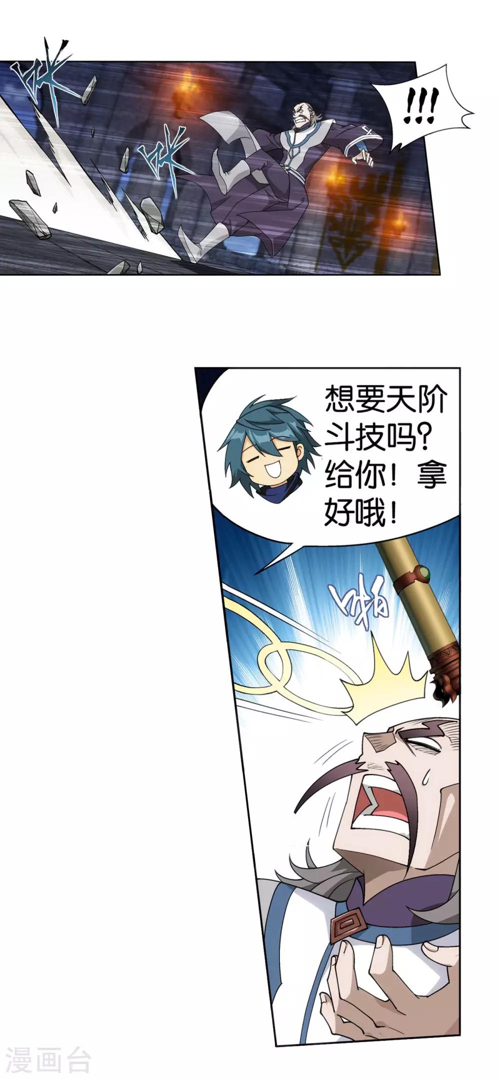 斗破苍穹九龙雷罡火漫画,第872话 奇怪的卷轴1图