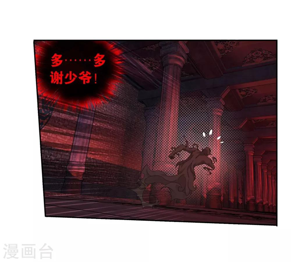 斗破苍穹九龙雷罡火漫画,第850话 十护法（下）1图