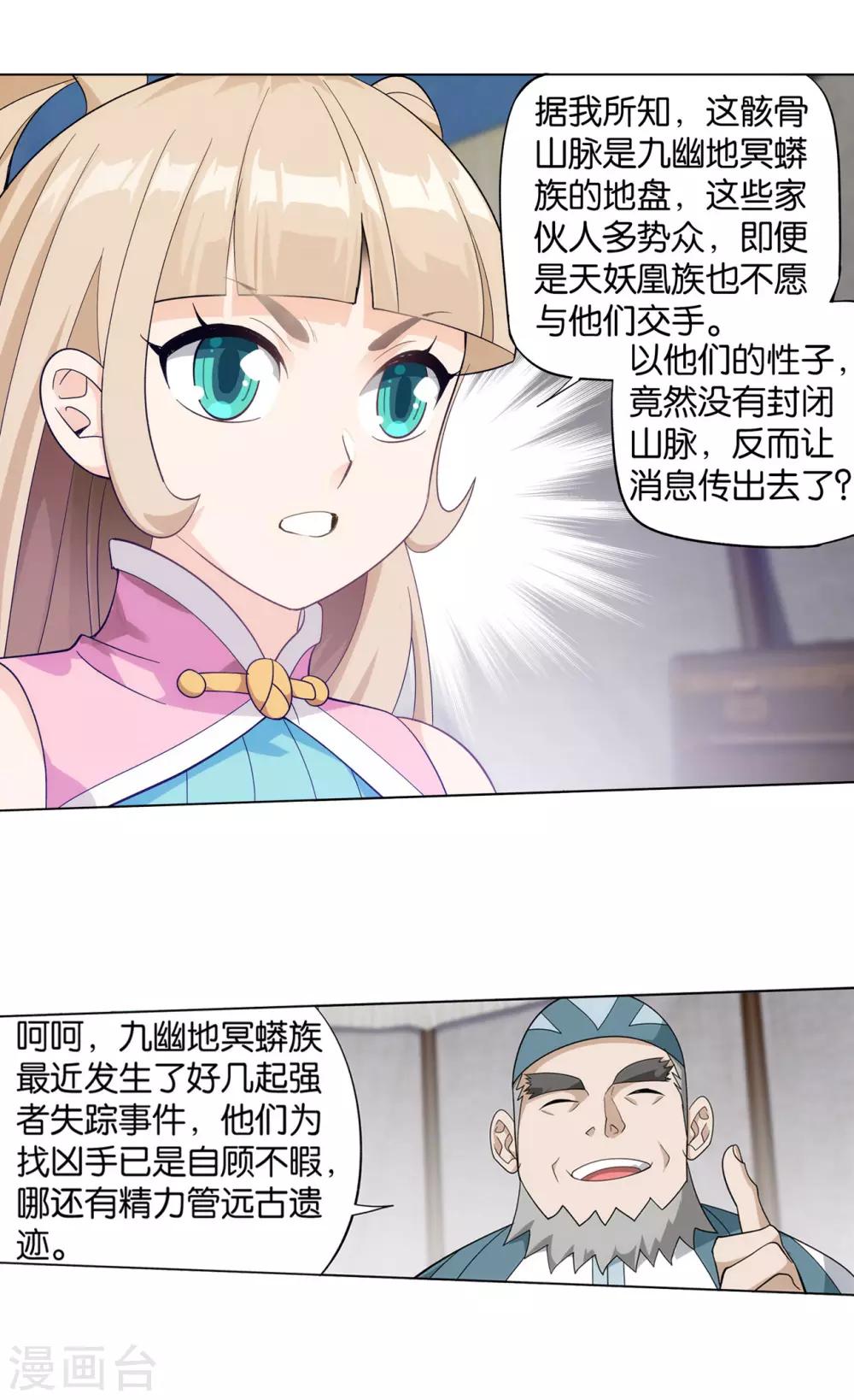 斗破苍穹等级境界划分漫画,第862话 梦境2图