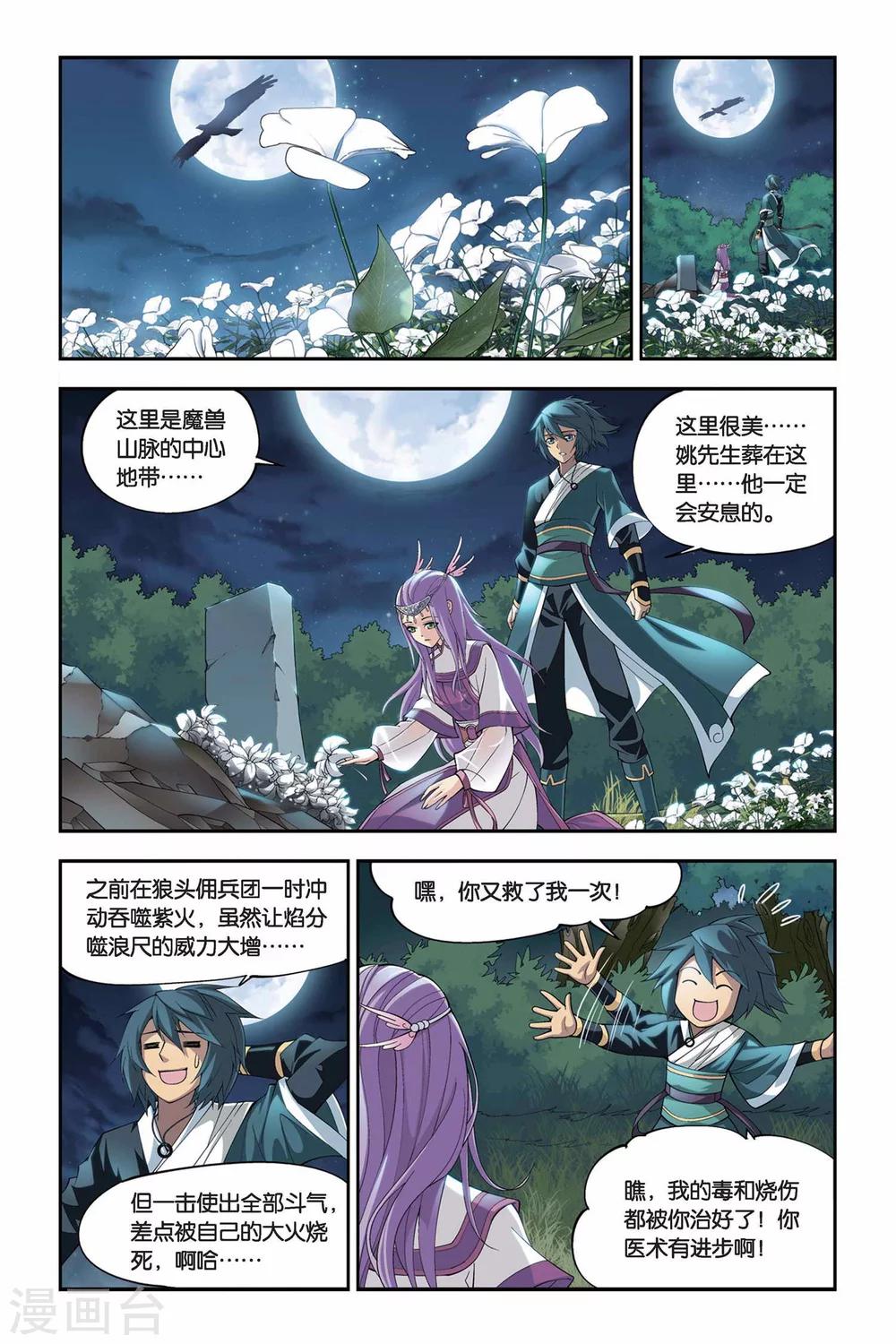 斗破苍穹旧里翻在线观看漫画,第100话 厄难毒体（上）2图