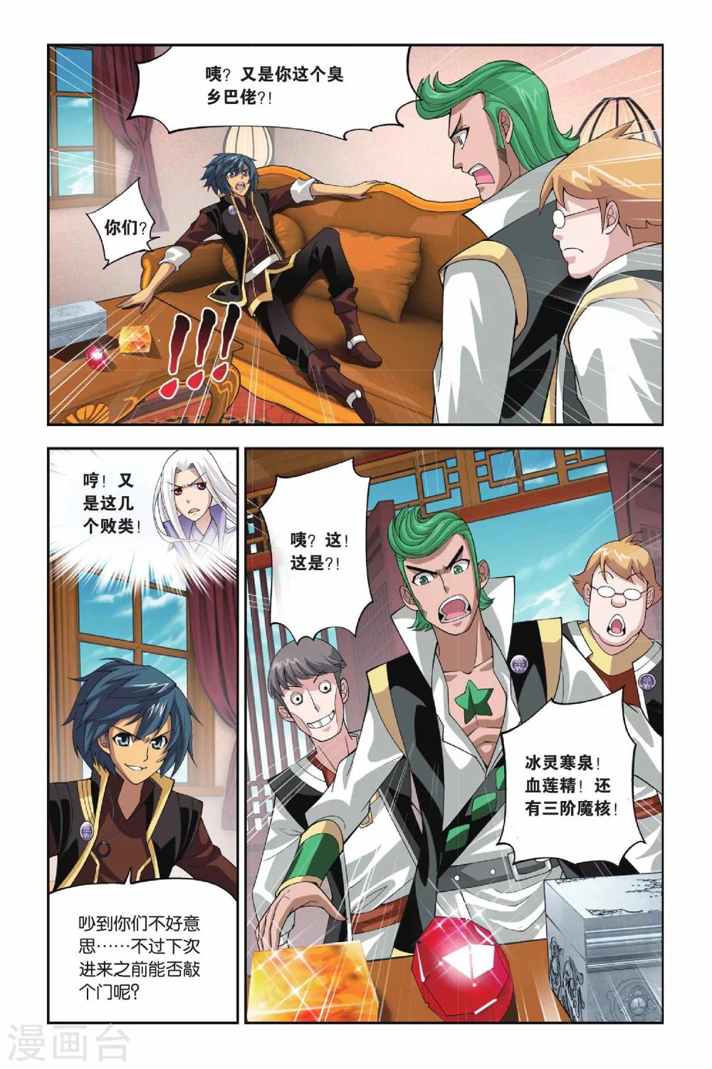 斗破苍穹v漫画,第111话 教训（下）2图