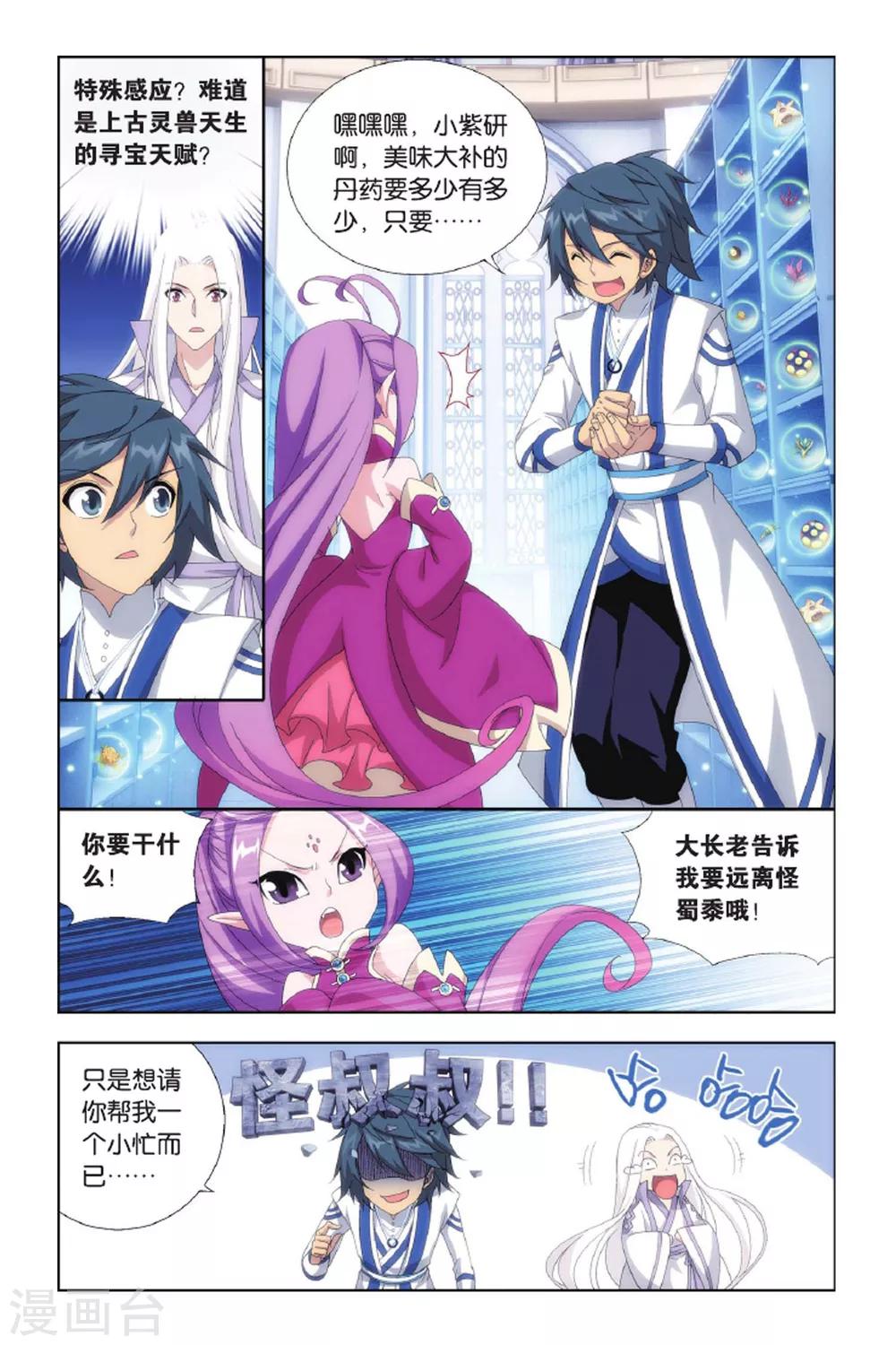 斗破苍穹旧版的熏儿漫画,第427话 黑魔（上）1图