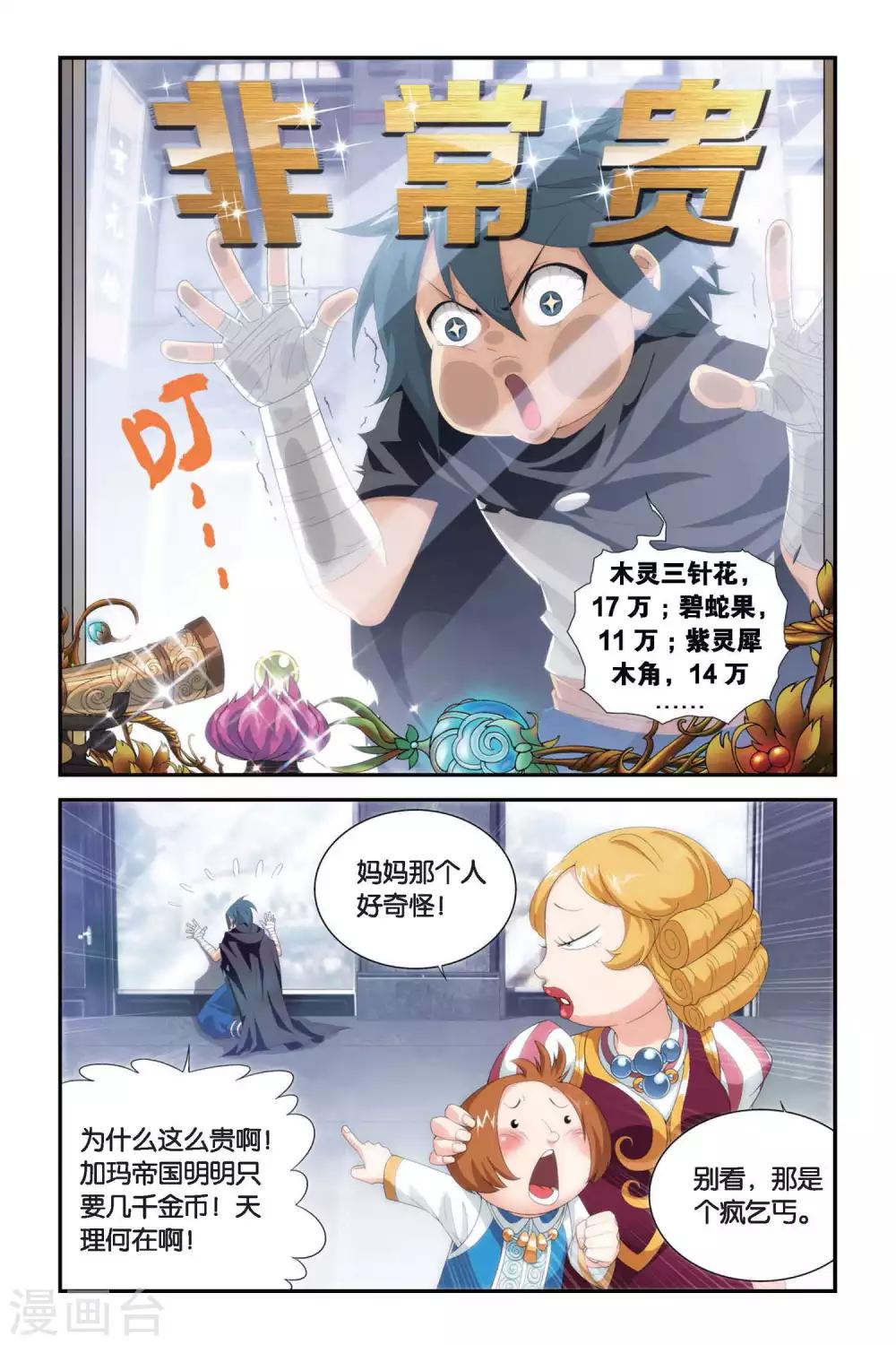 斗破苍穹旧雪新知是第几话漫画,第298话 黑印拍卖会（上）1图