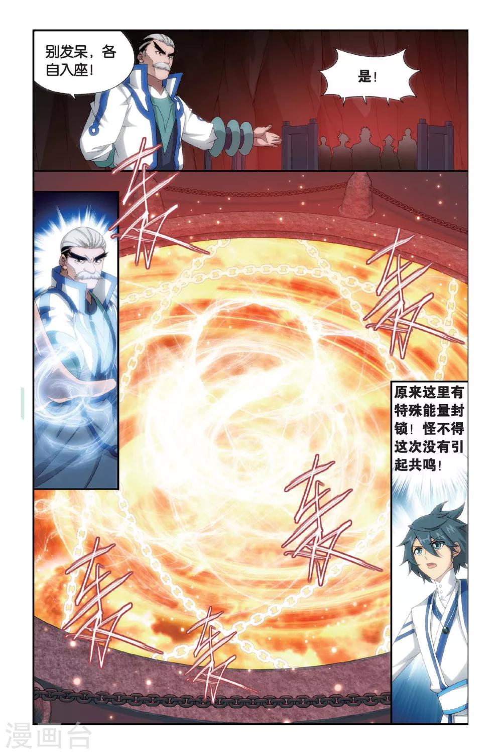 斗破苍穹(旧)漫画,第456话 异火暴动（下）2图