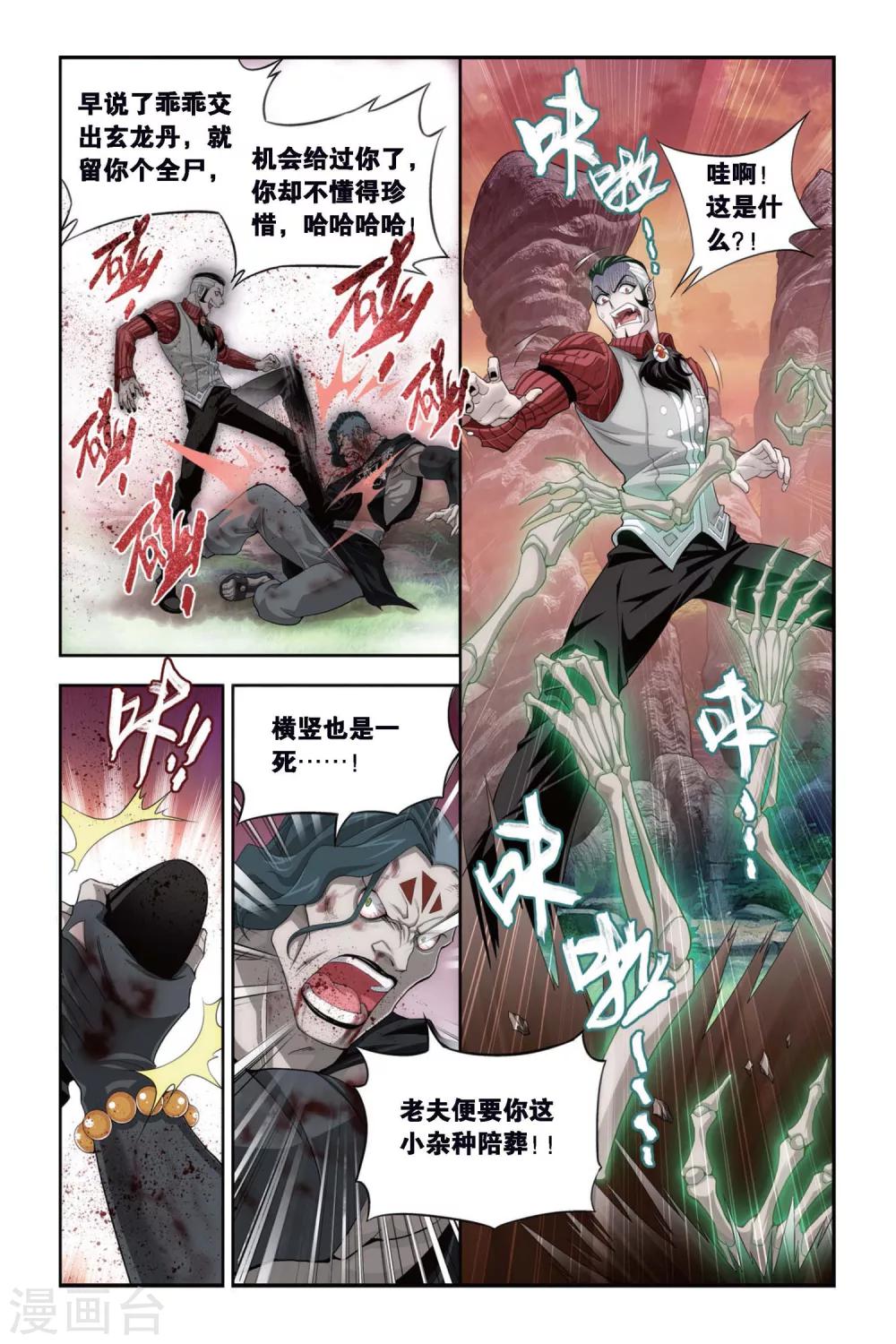 斗破苍穹旧雪新知是第几话漫画,第307话 卑鄙的少宗主（上）1图