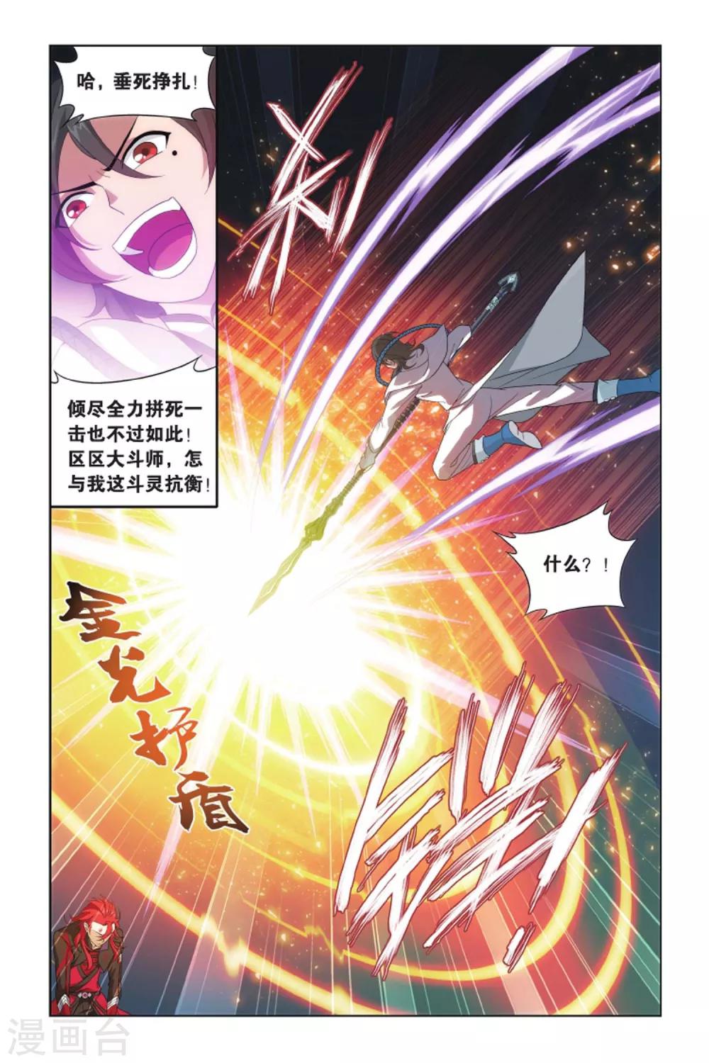 斗破苍穹旧版第五季在线观看漫画,第417话 对战白程（下）1图