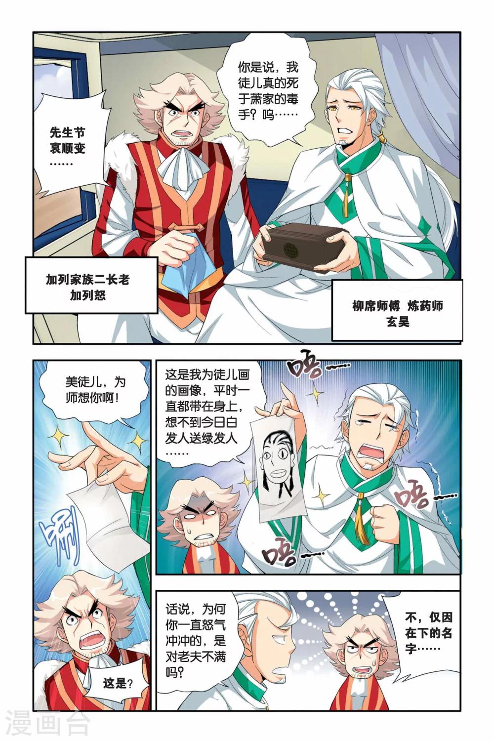 斗破苍穹特别篇3漫画,第53话 加列家族完败（中）1图