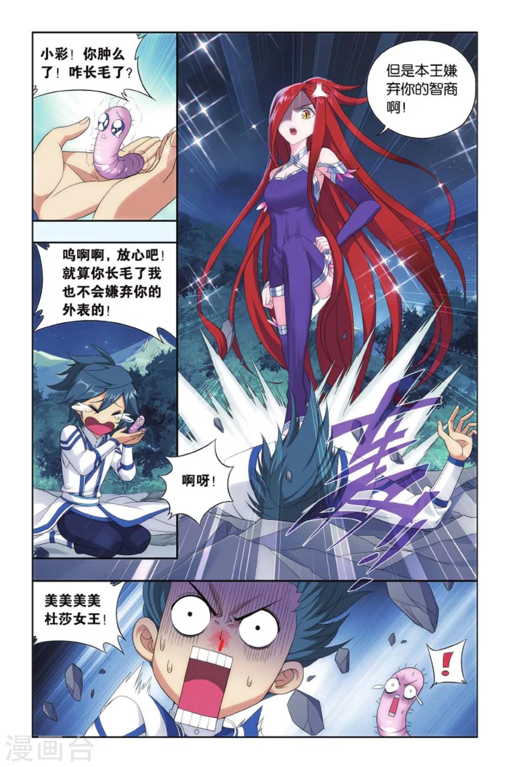 斗破苍穹旧番剧漫画,第413话 又见小女王（中）1图