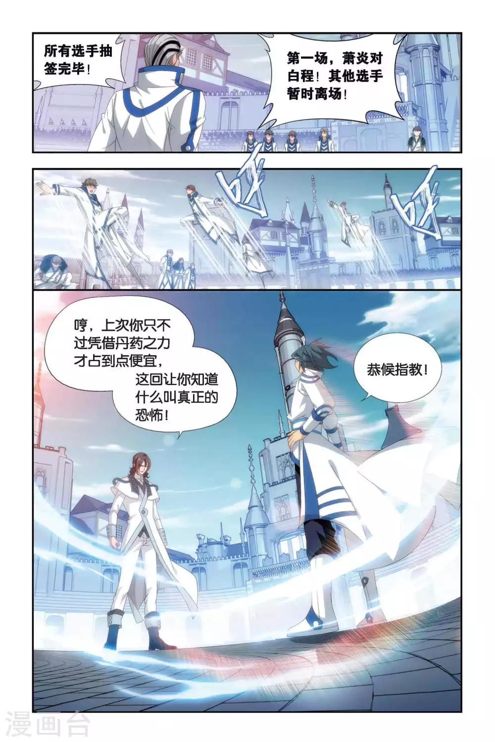 《斗破苍穹》原版小说漫画,第439话 强榜开打（上）2图