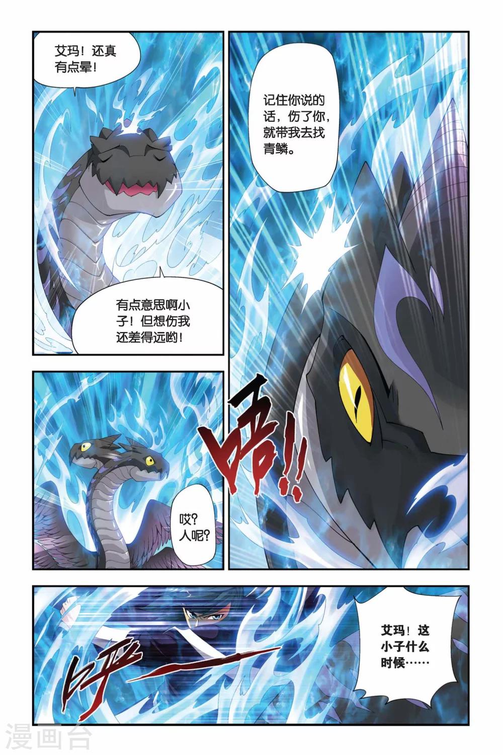 斗破苍穹旧版的熏儿漫画,第168话 激斗白牙（下）2图