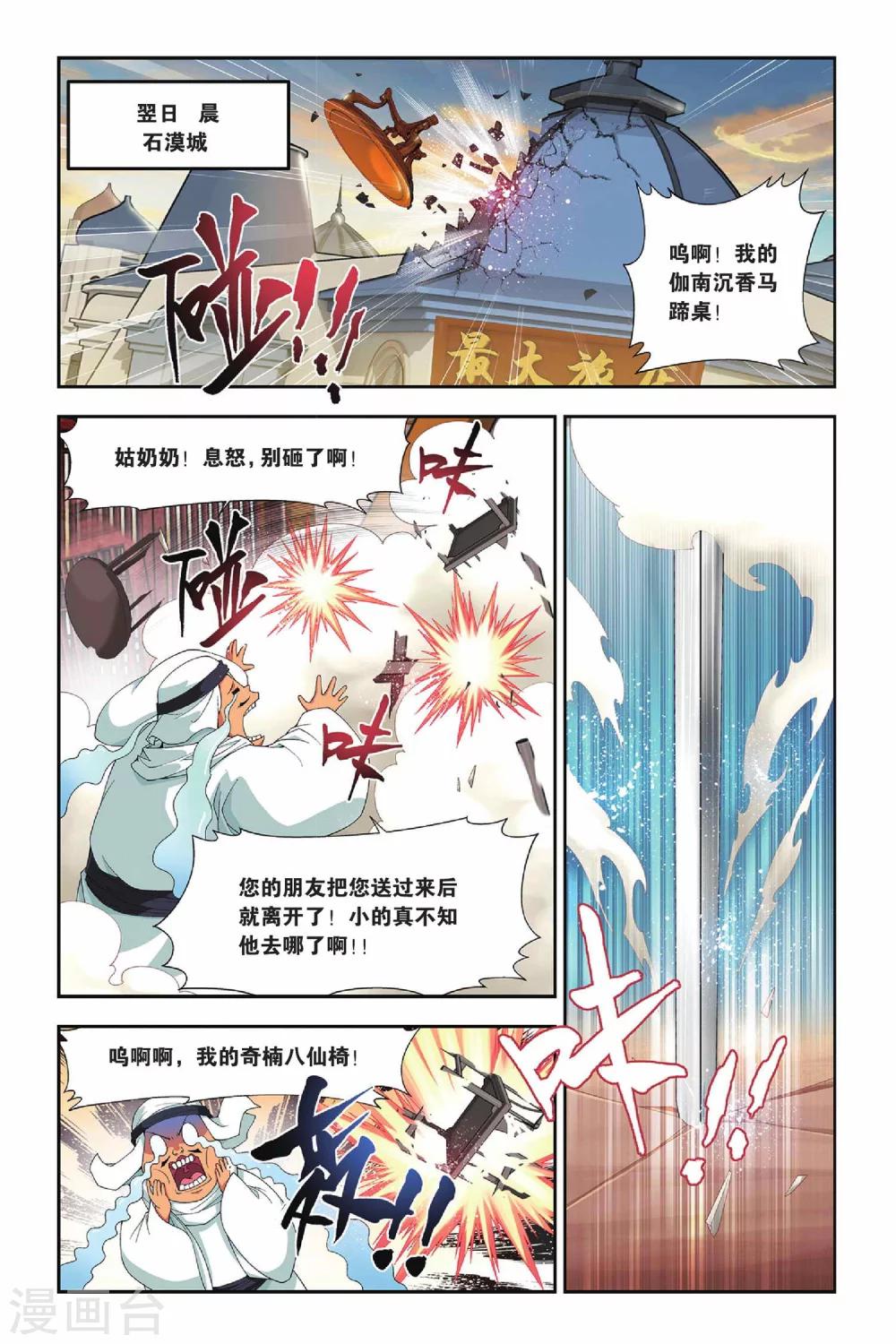 斗破苍穹(旧)漫画免费全集看漫画下拉式漫画,第151话 破厄解封（上）2图