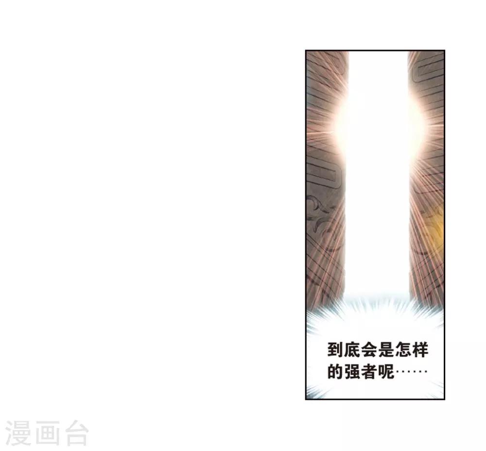 斗破苍穹九龙雷罡火漫画,第801话 玄空子（上）2图