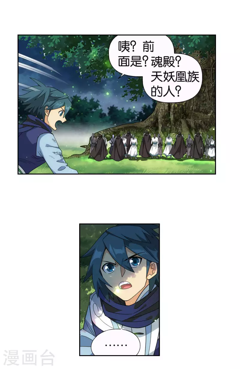 斗破苍穹九龙雷罡火漫画,第927话 突破重围1图