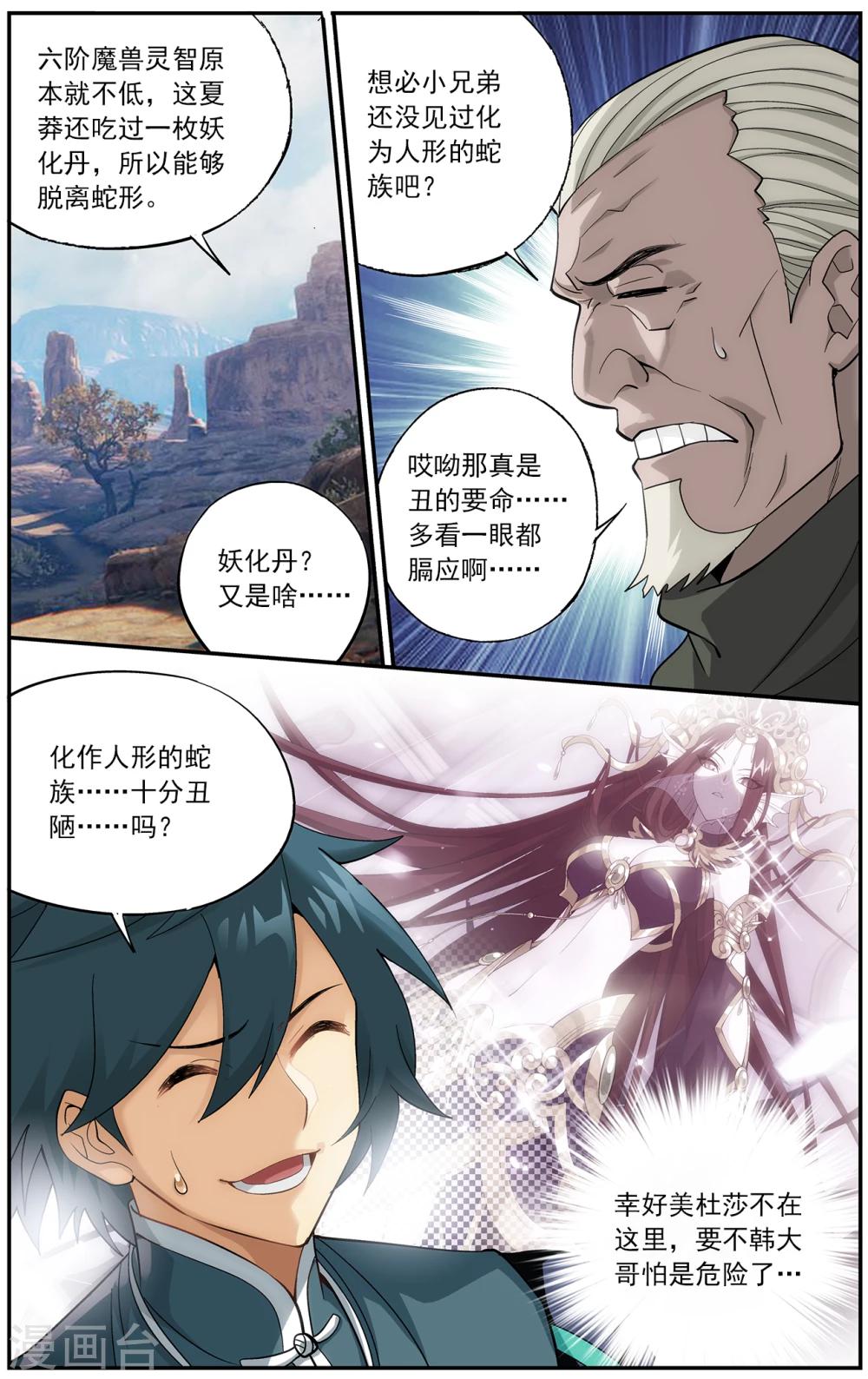 斗破苍穹(旧)漫画免费(旧)全集看漫画下拉式漫画,第658话 隐藏的高手（上）2图