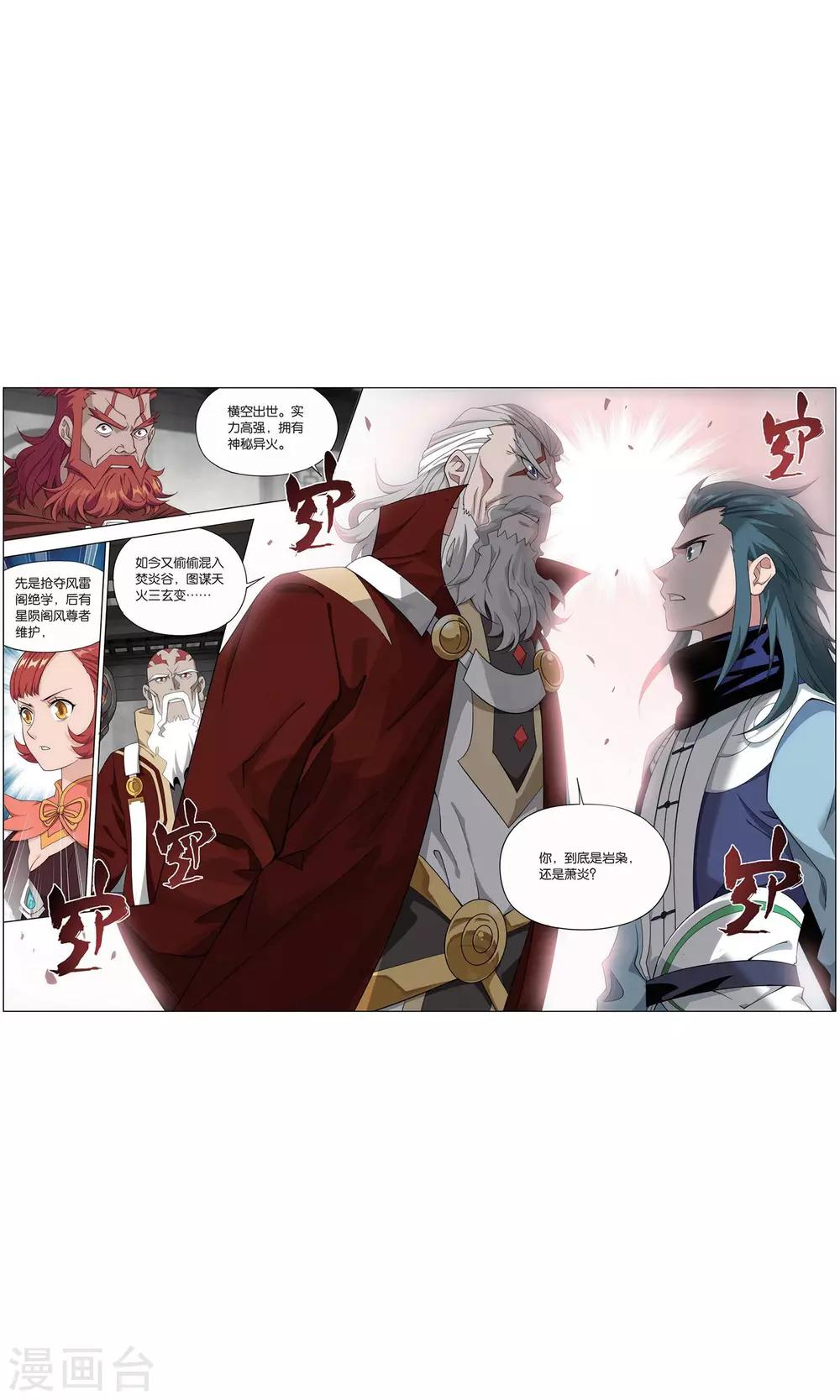 斗破苍穹旧版书漫画,第738话 火菩丹（下）2图