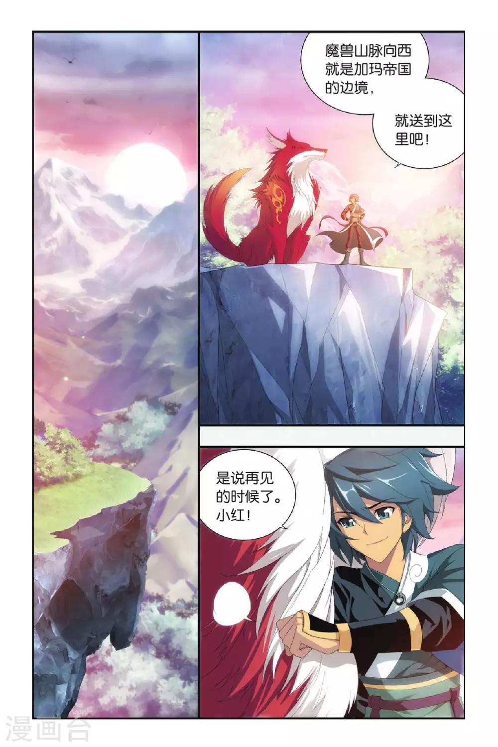 斗破苍穹动漫片段漫画,第286话 镇鬼关（上）2图