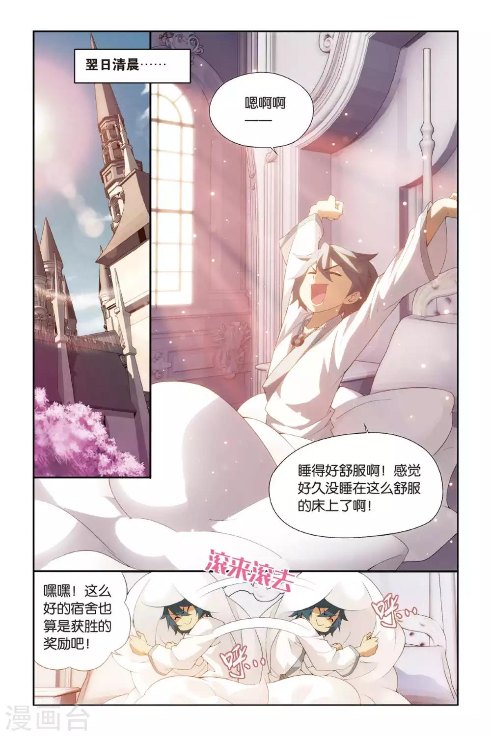 斗破苍穹旧雪新知是第几话漫画,第356话 大获全胜（中）1图