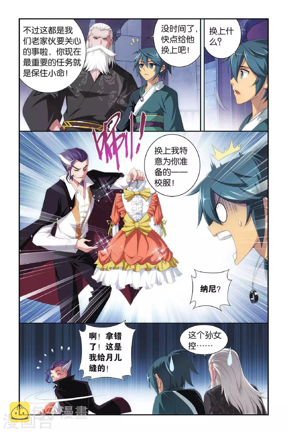 斗破苍穹1漫画,第290话 再见，加玛帝国（中）2图