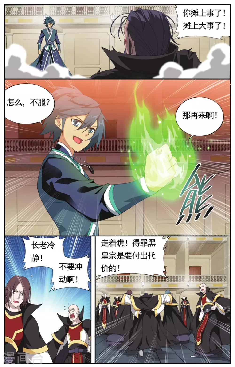 斗破苍穹(旧)漫画漫画,第577话 菩提之心（上）2图