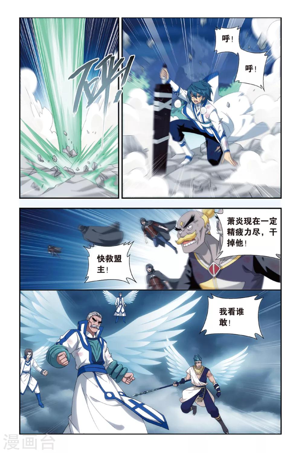 斗破苍穹110集免费看完漫画,第479话 半步斗皇、击倒！（中）1图