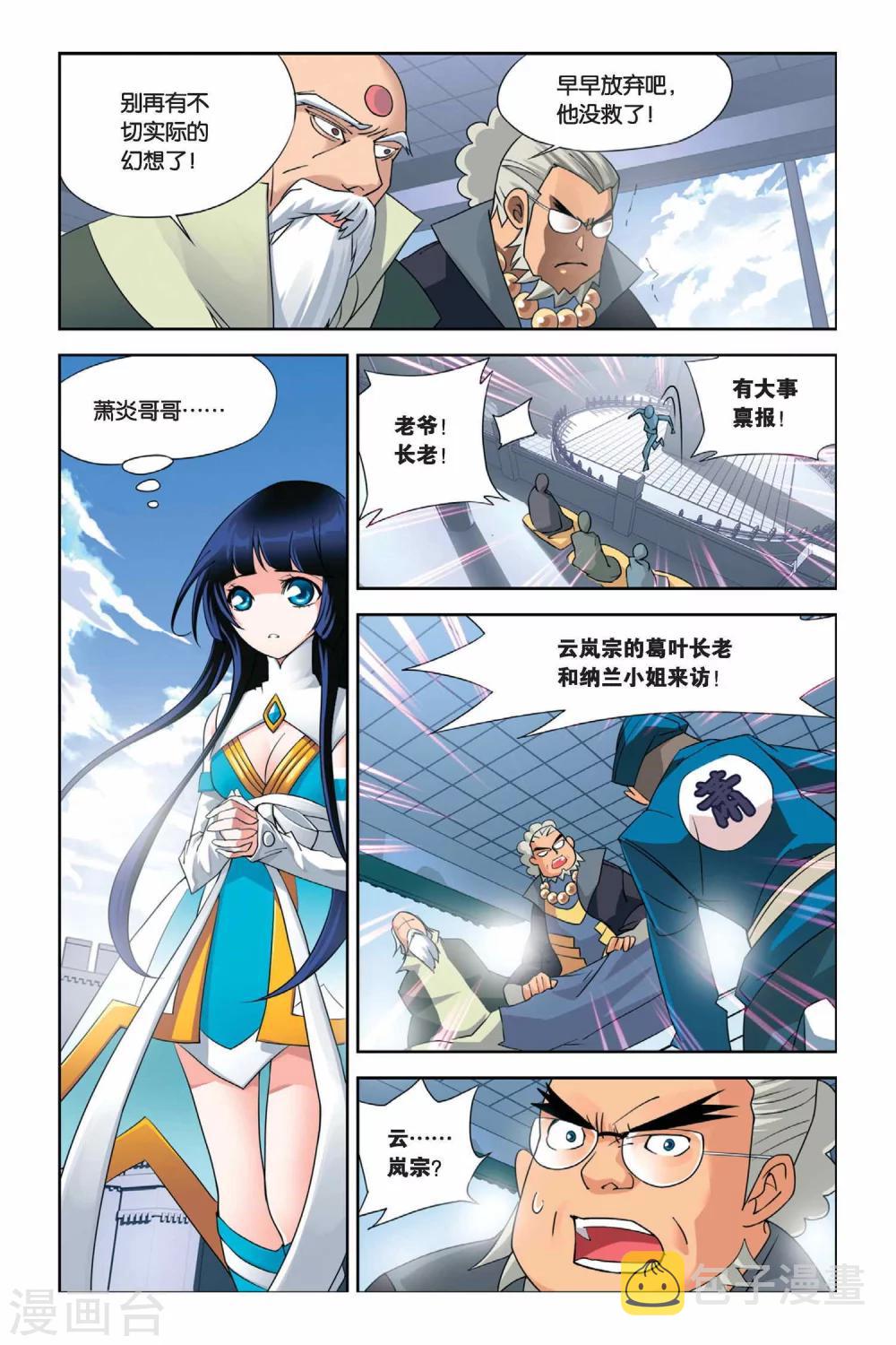 斗破苍穹九龙雷罡火漫画,第2话 陨落的天才（中）2图