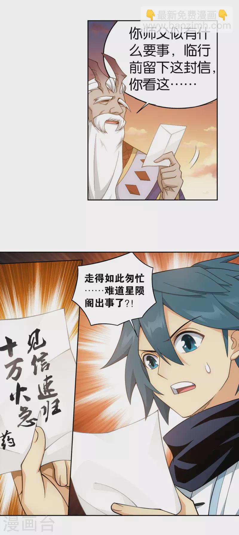 斗破苍穹九龙雷罡火漫画,第892话 大宴1图