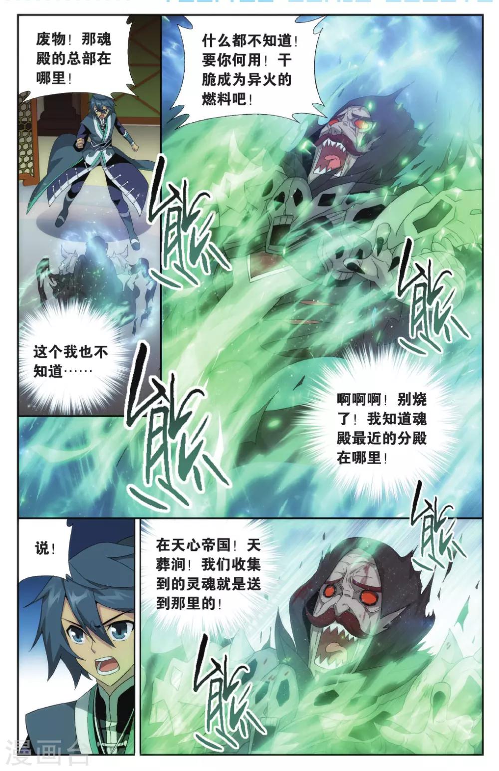 斗破苍穹(旧)漫画,第570话 魂殿的秘密（下）2图